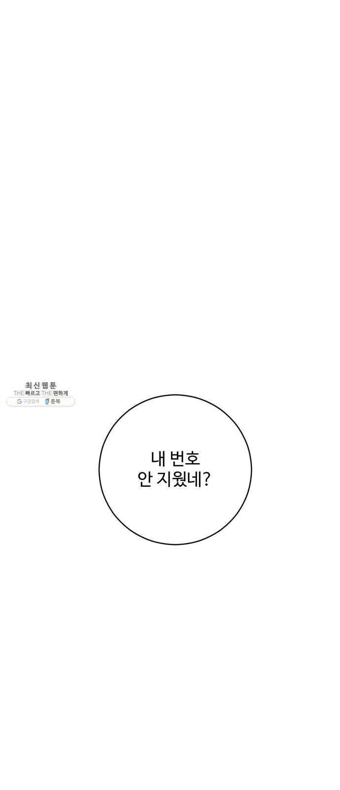 아찔한 전남편 9화 1