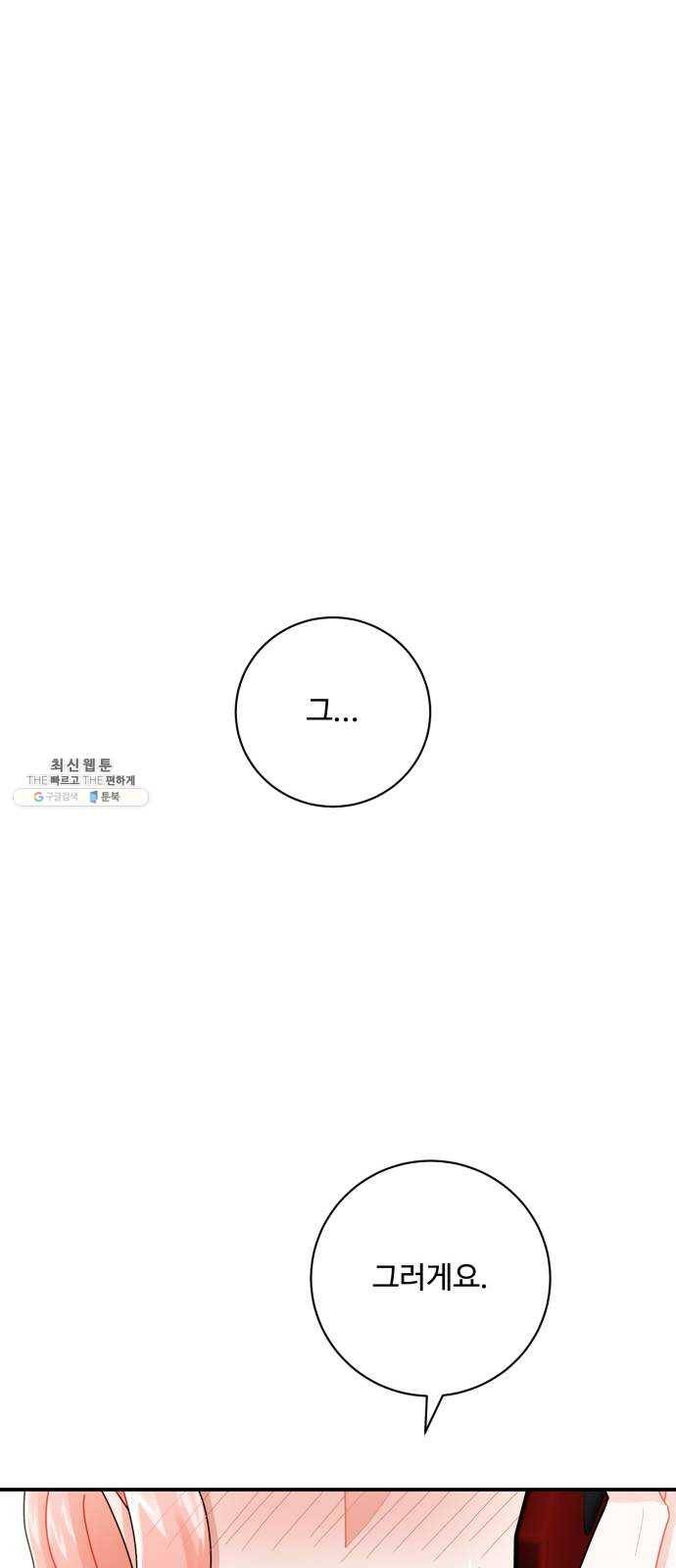 아찔한 전남편 9화 3