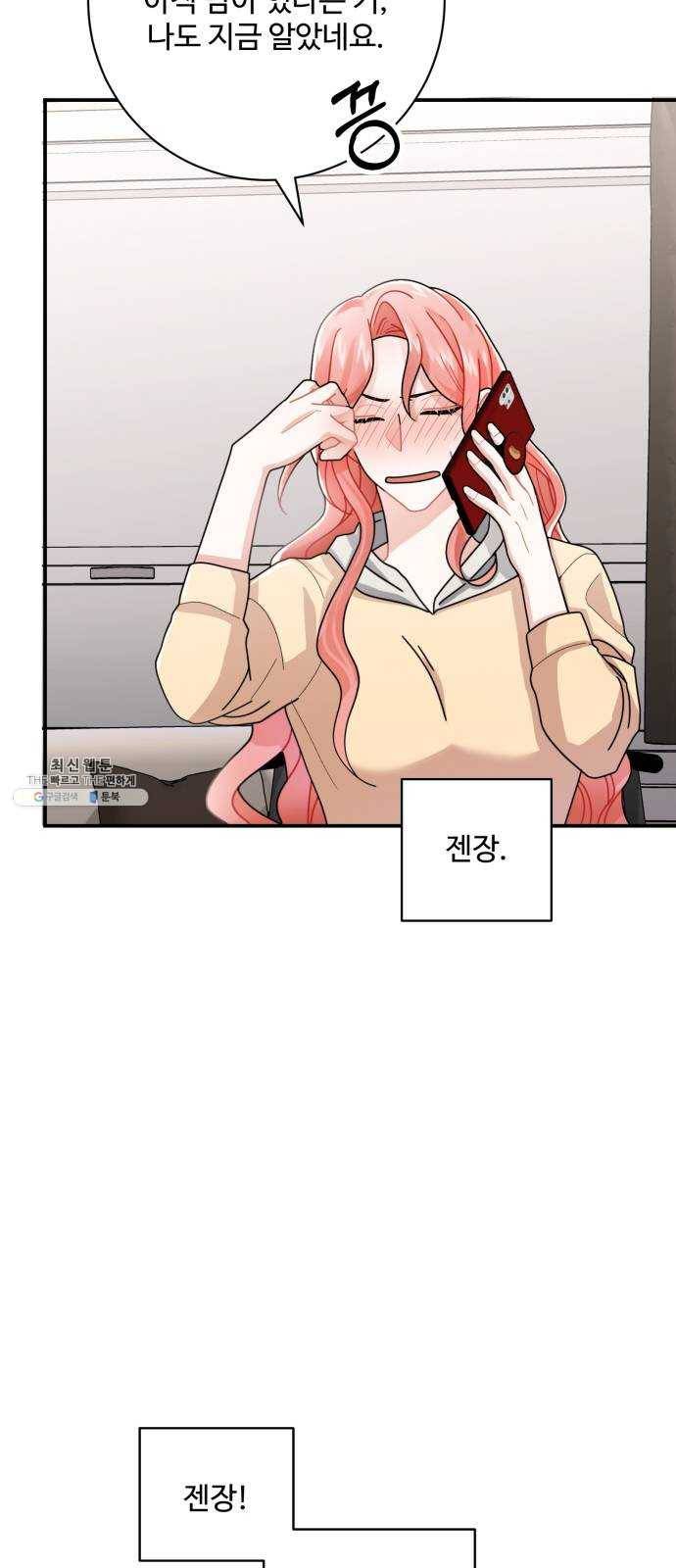 아찔한 전남편 9화 5