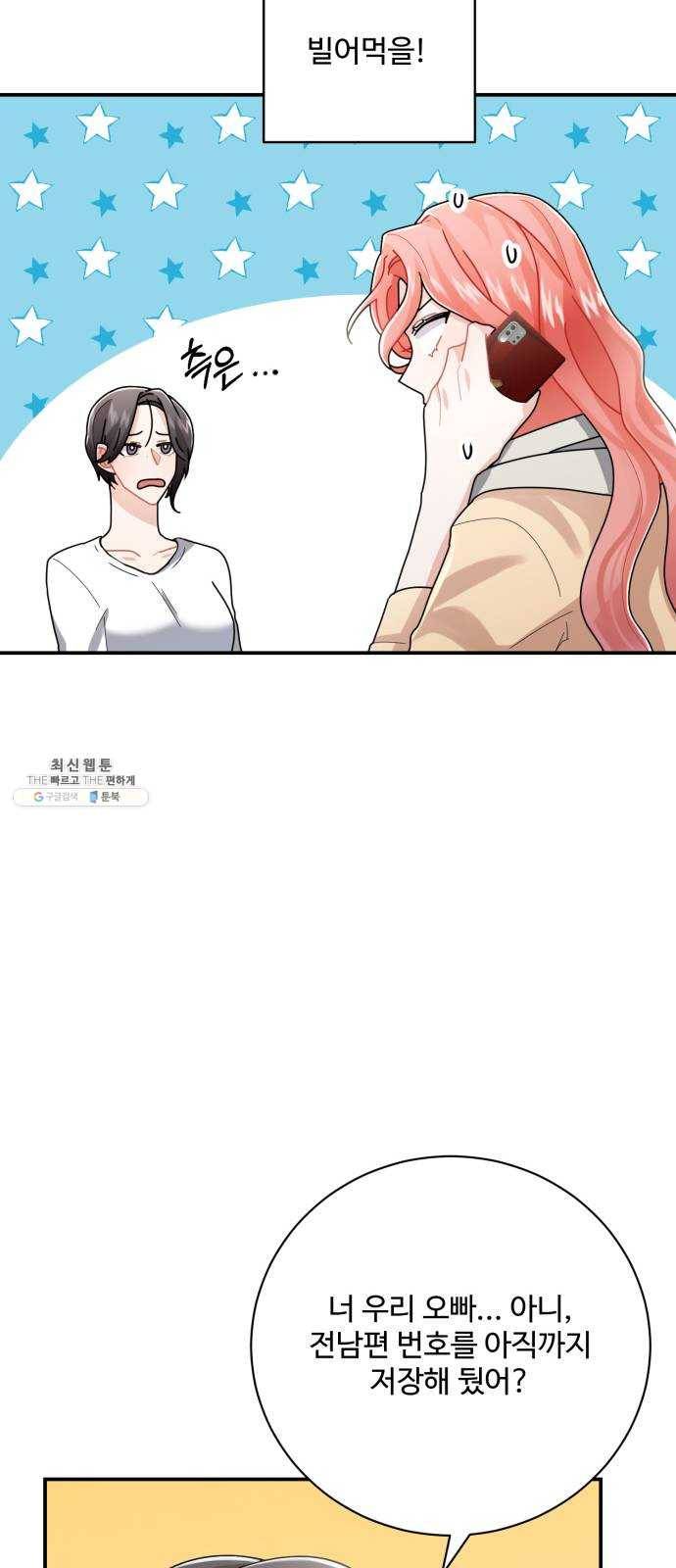 아찔한 전남편 9화 6