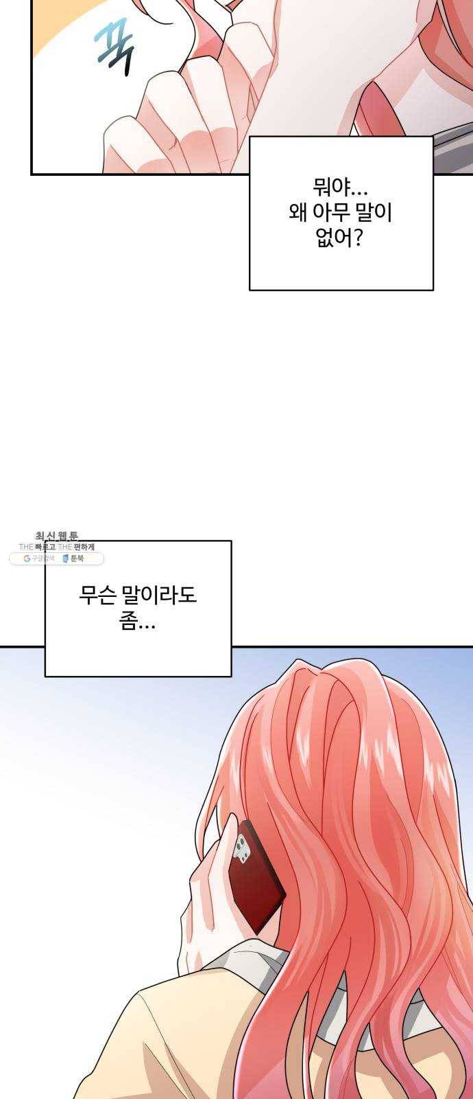 아찔한 전남편 9화 9