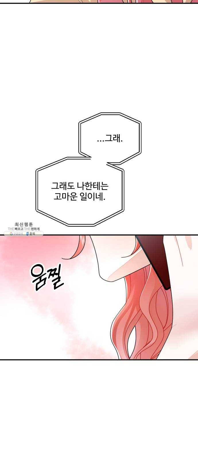 아찔한 전남편 9화 10