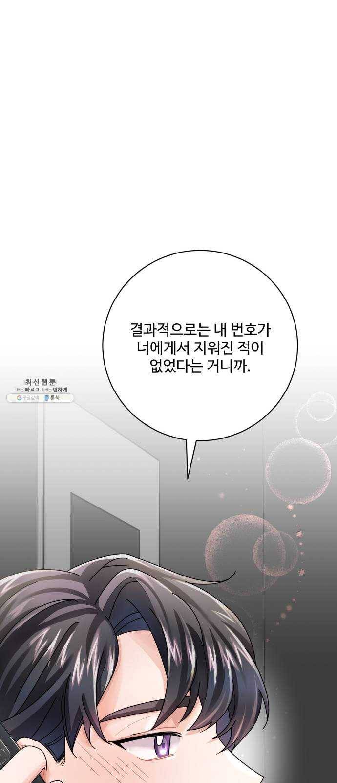 아찔한 전남편 9화 12