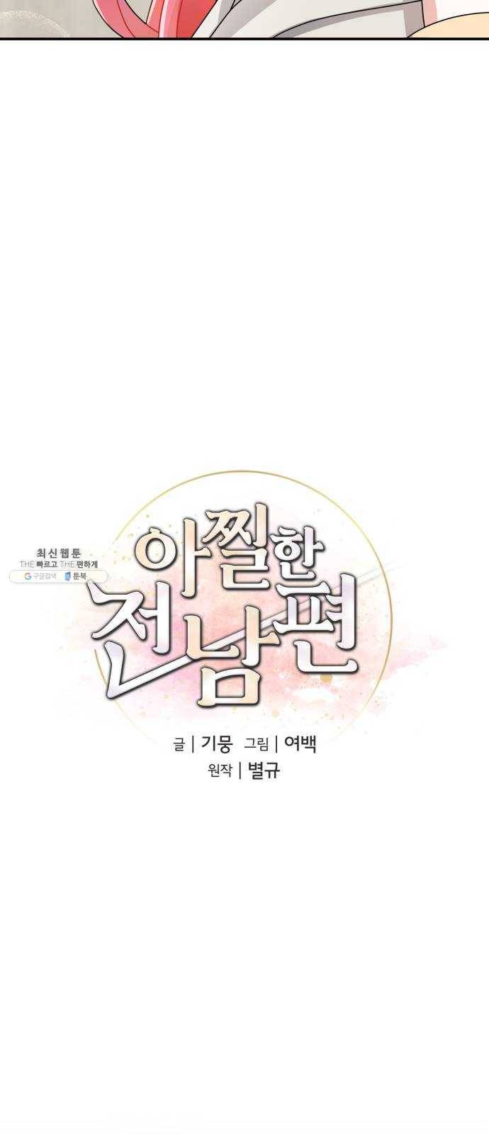 아찔한 전남편 9화 15