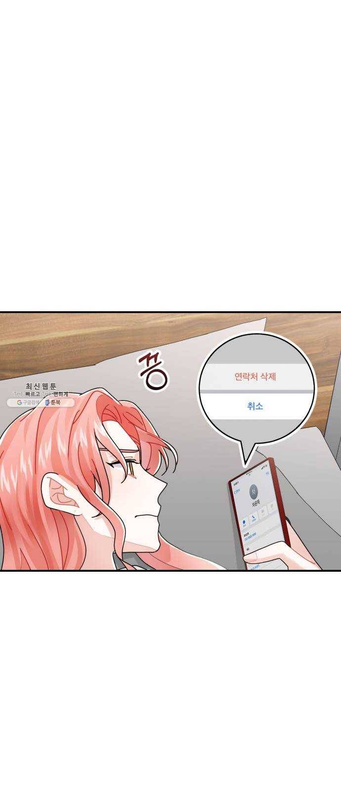 아찔한 전남편 9화 24
