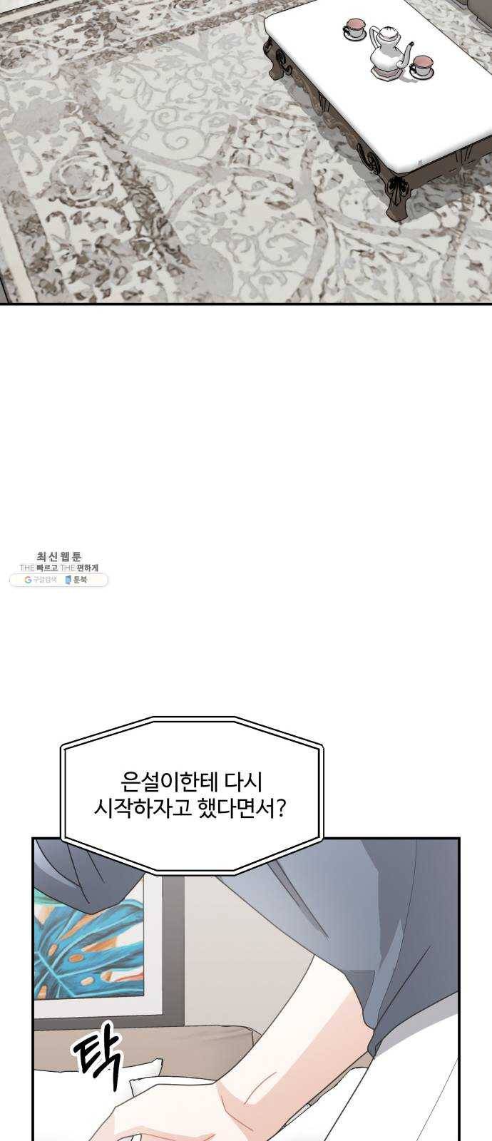 아찔한 전남편 9화 29