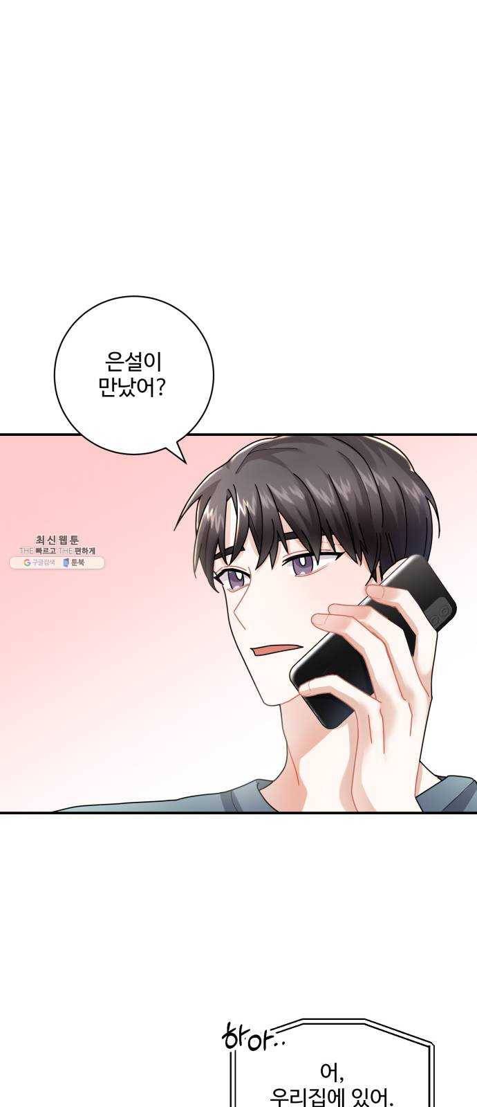 아찔한 전남편 9화 32