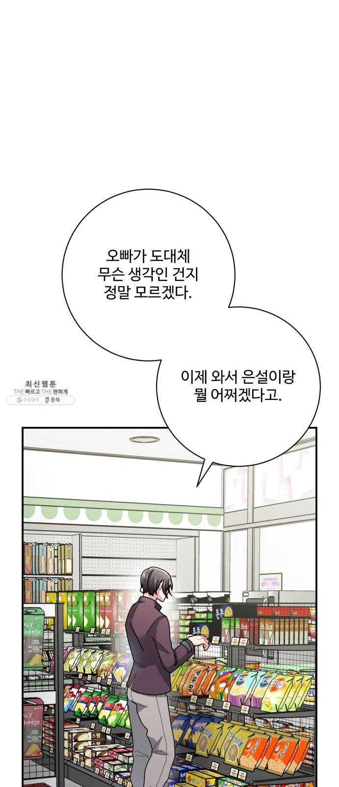 아찔한 전남편 9화 36