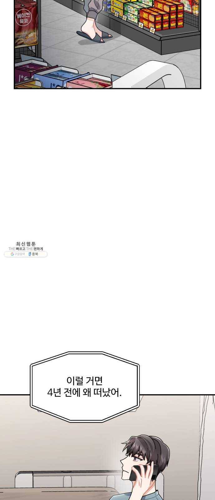 아찔한 전남편 9화 37