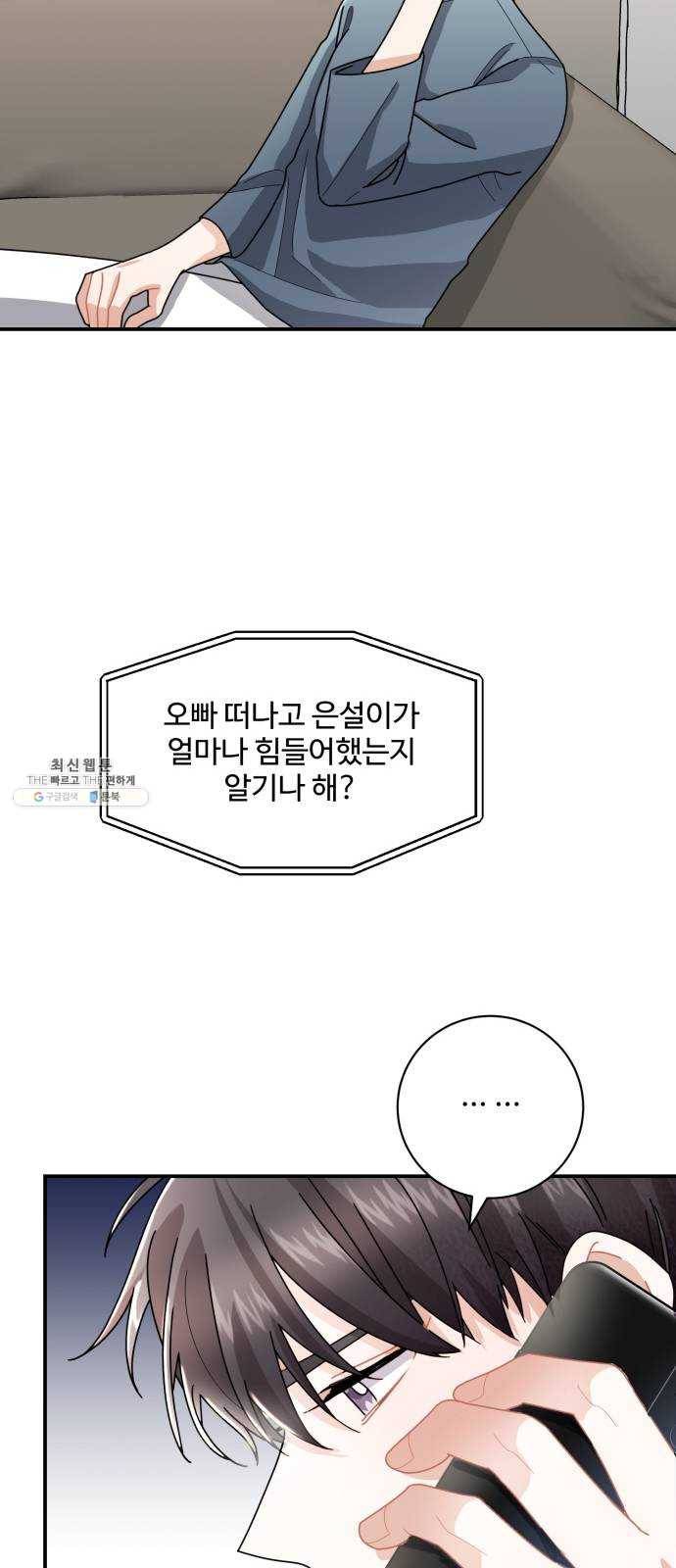 아찔한 전남편 9화 38