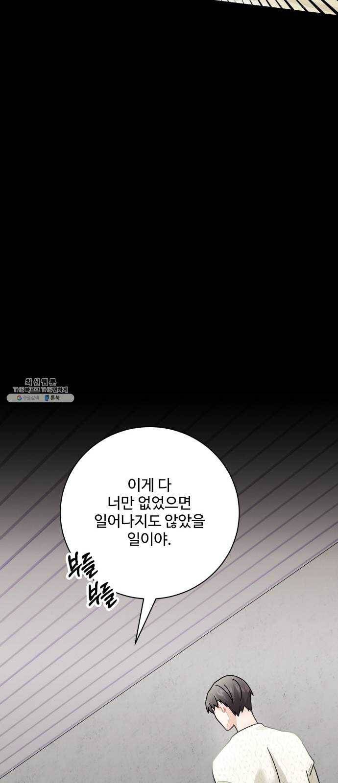아찔한 전남편 9화 40