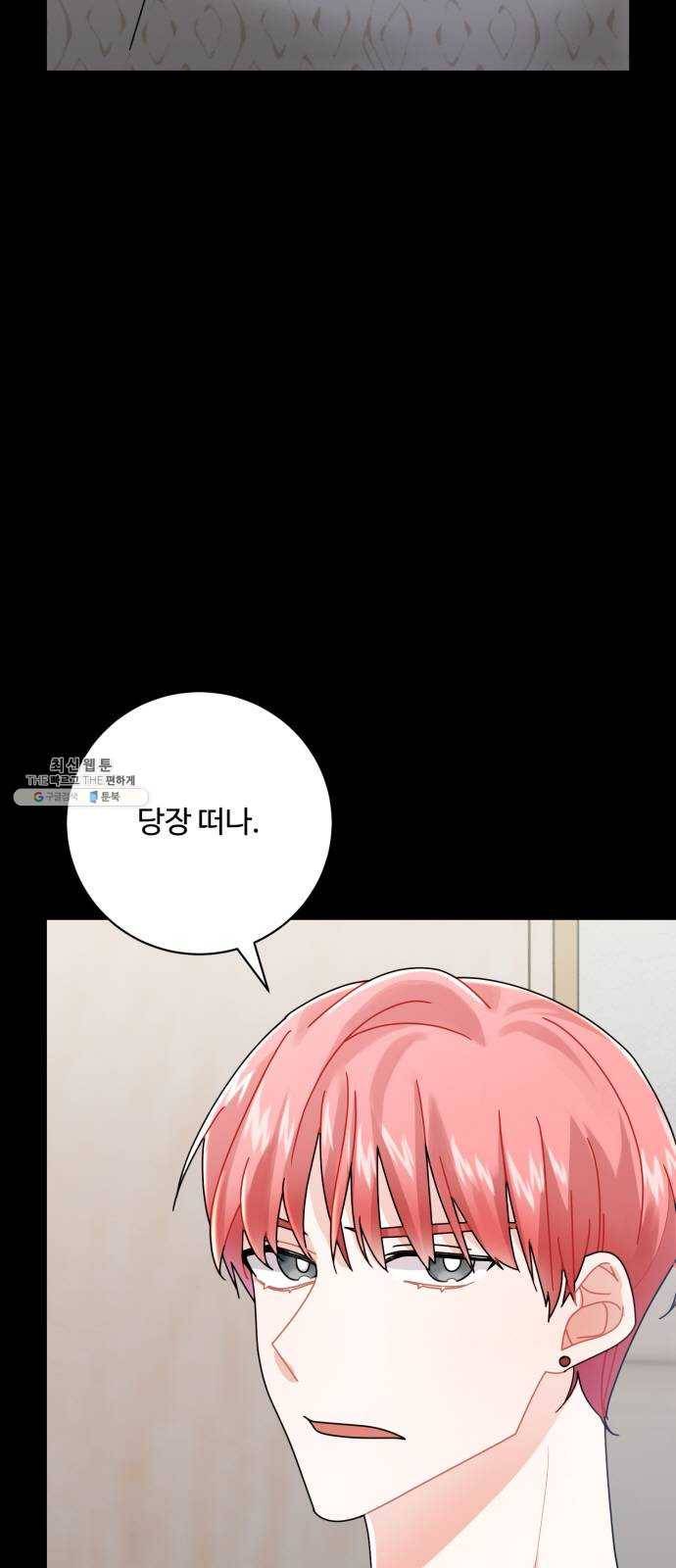아찔한 전남편 9화 44