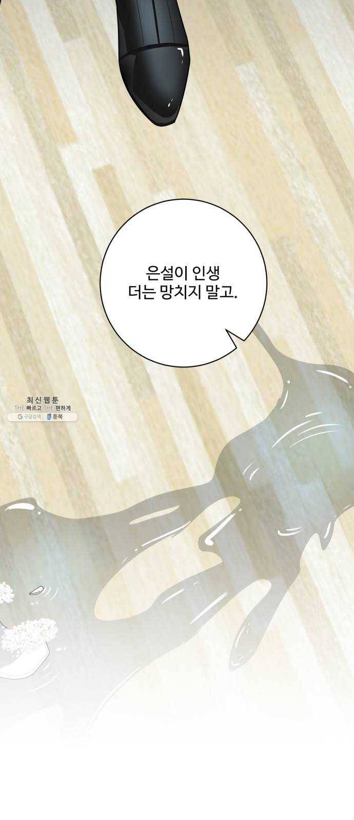 아찔한 전남편 9화 46