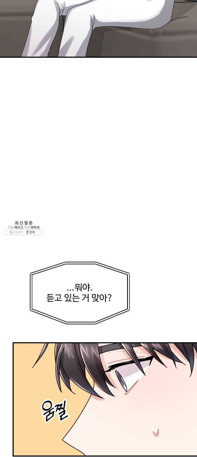 아찔한 전남편 9화 48