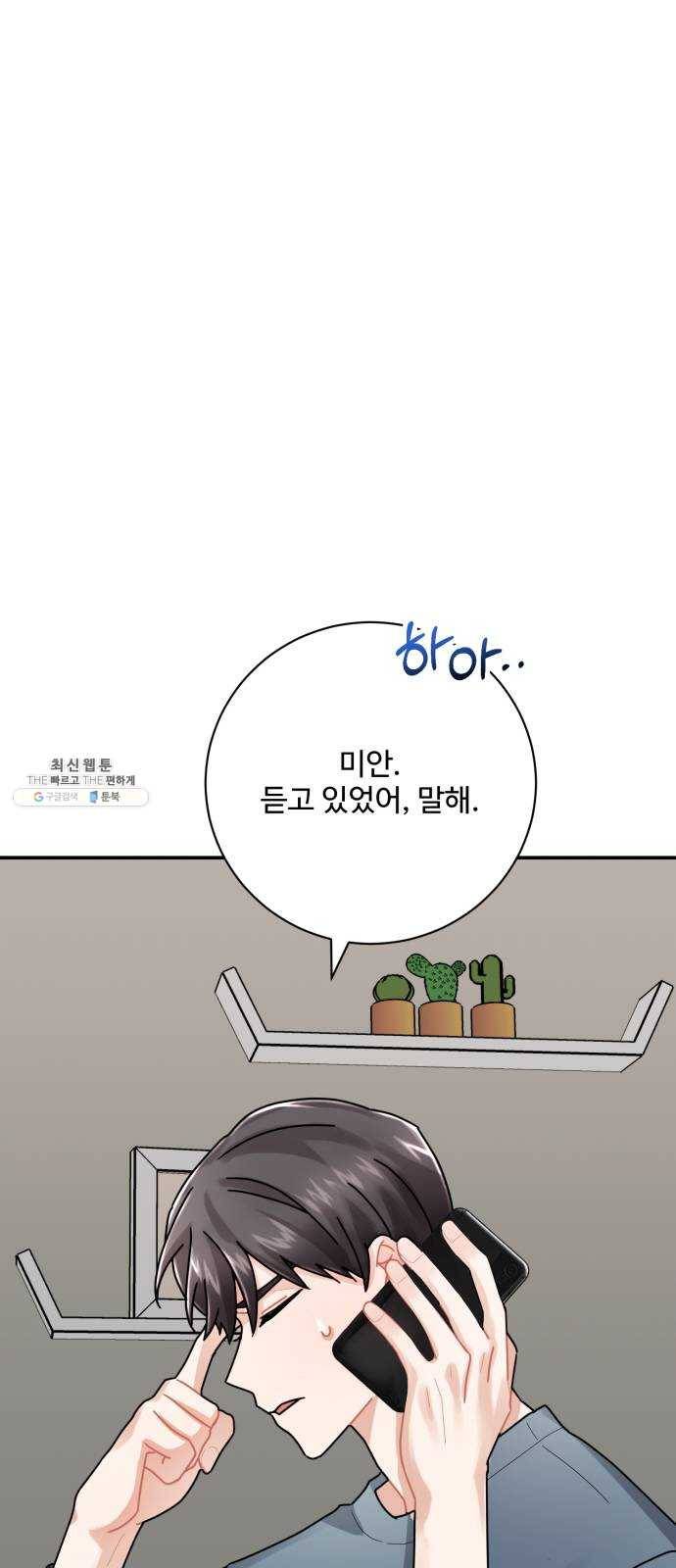 아찔한 전남편 9화 49