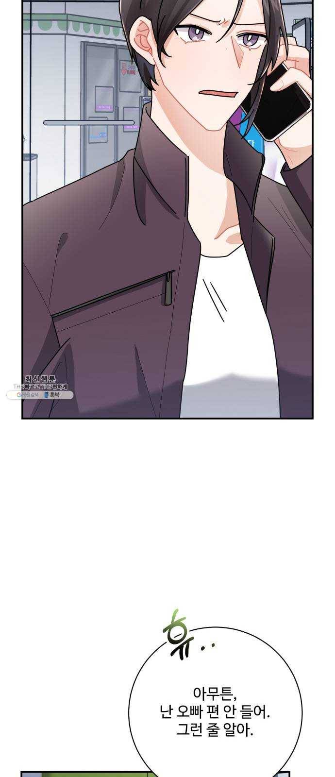 아찔한 전남편 9화 51