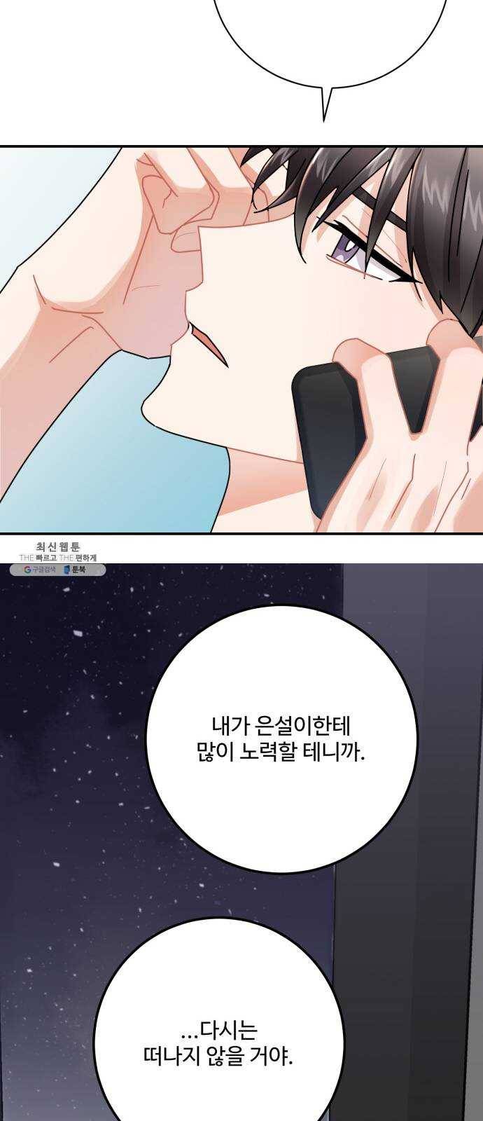아찔한 전남편 9화 54