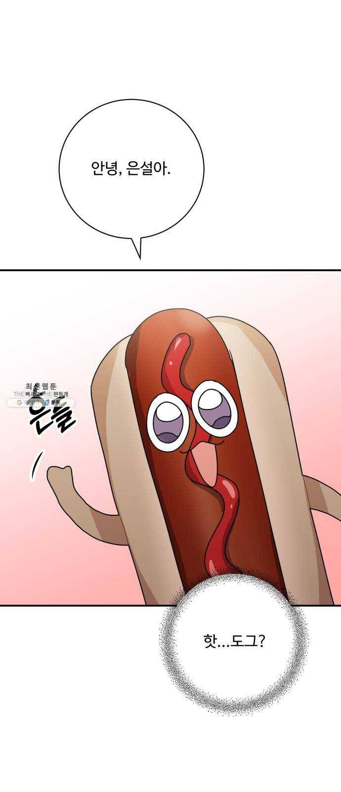 아찔한 전남편 9화 58