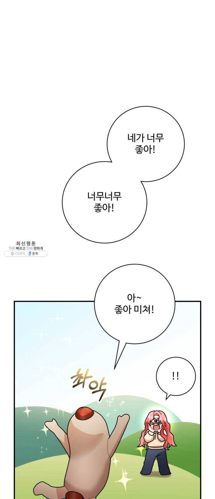 아찔한 전남편 9화 60