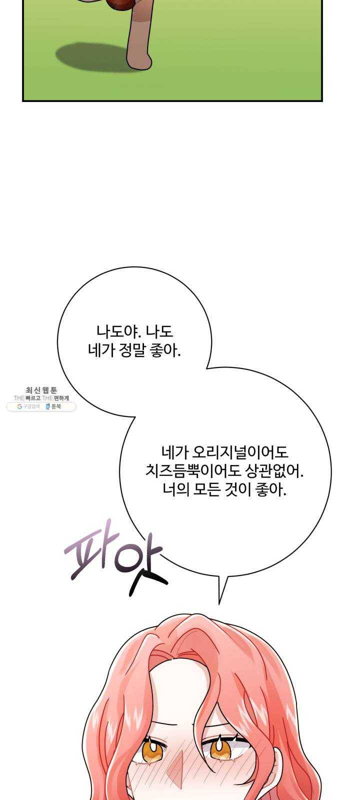 아찔한 전남편 9화 61