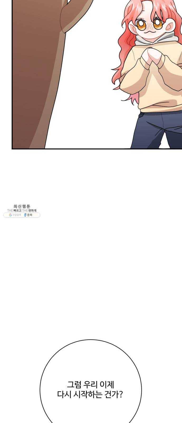 아찔한 전남편 9화 63