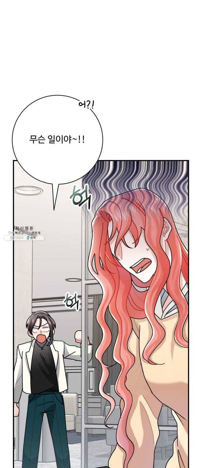 아찔한 전남편 9화 69