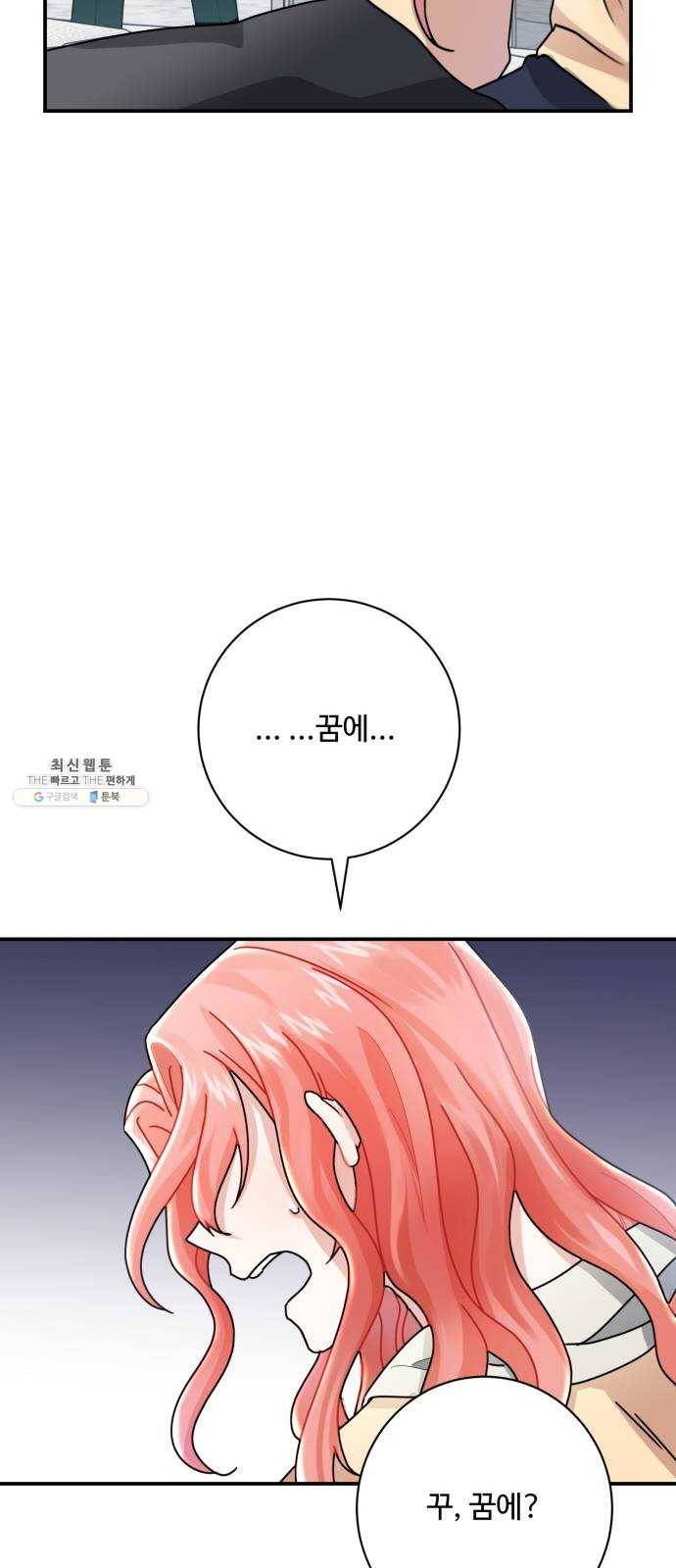 아찔한 전남편 9화 70