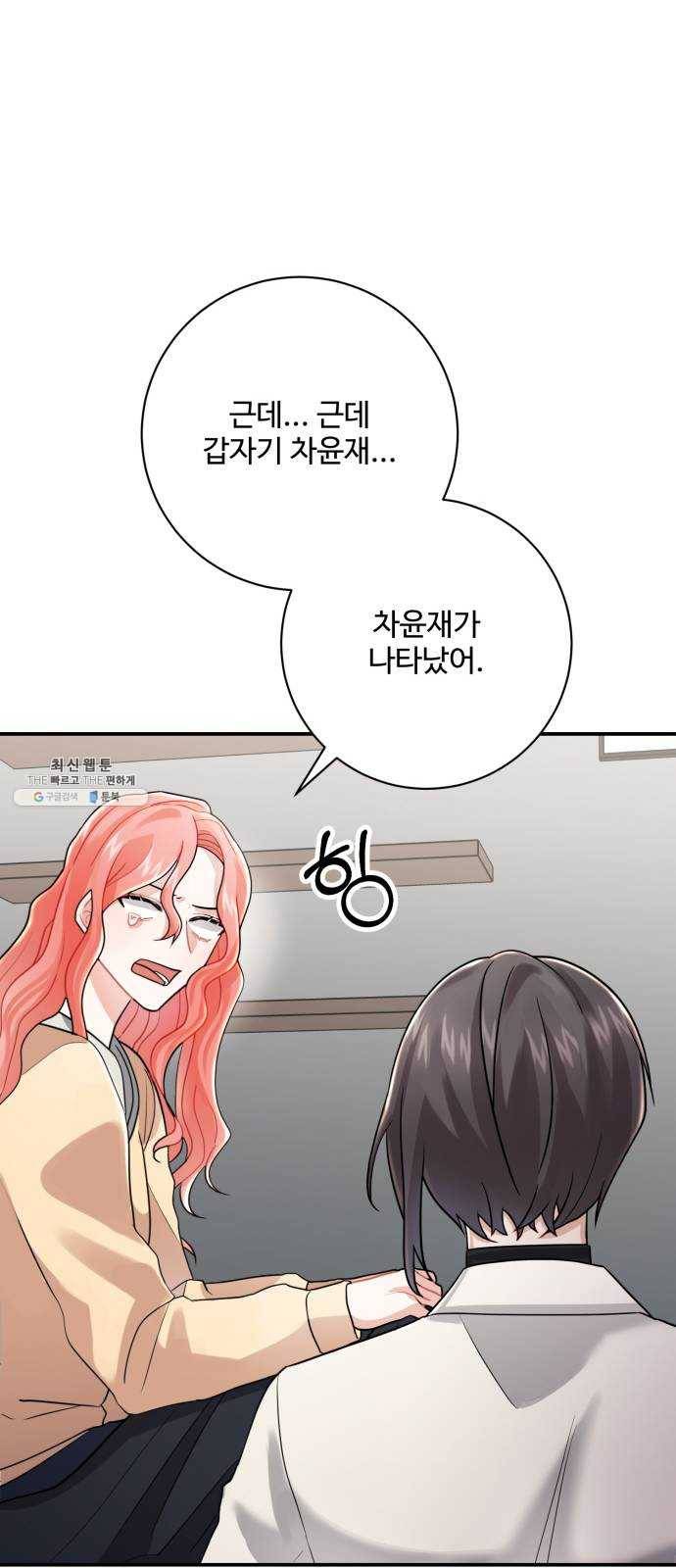 아찔한 전남편 9화 72