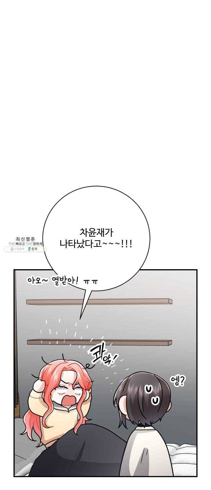 아찔한 전남편 9화 73