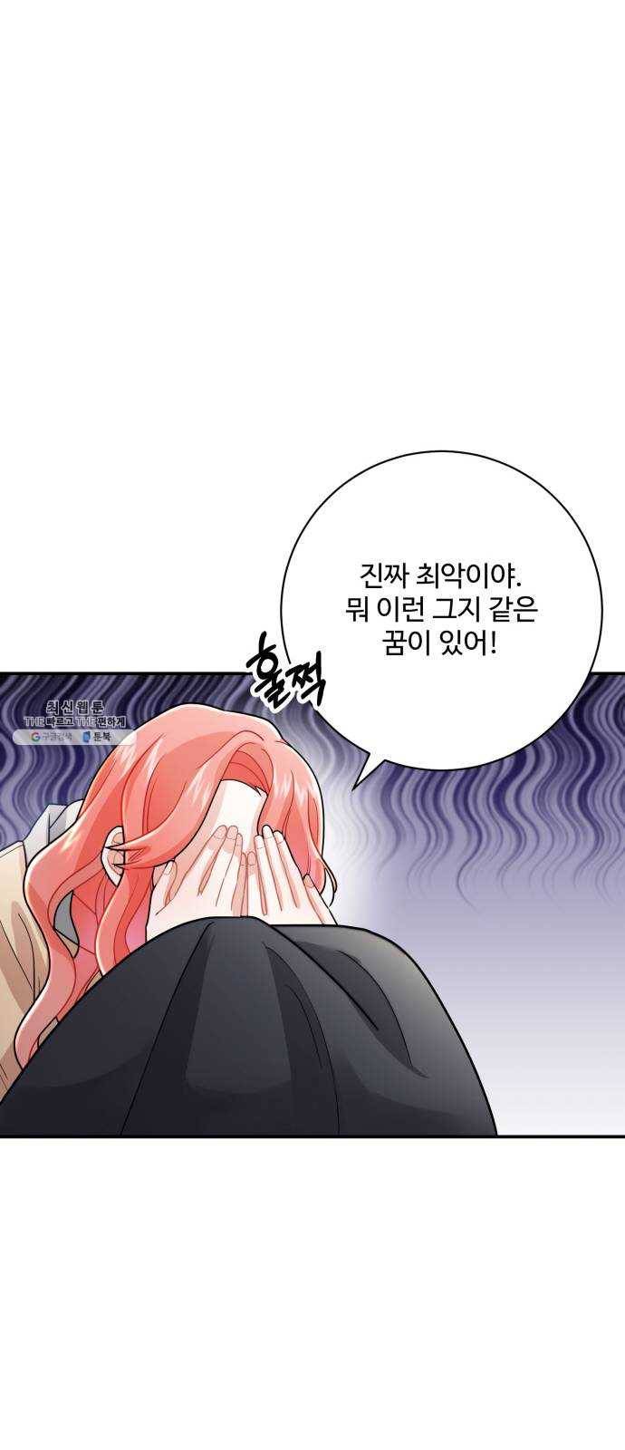 아찔한 전남편 9화 74