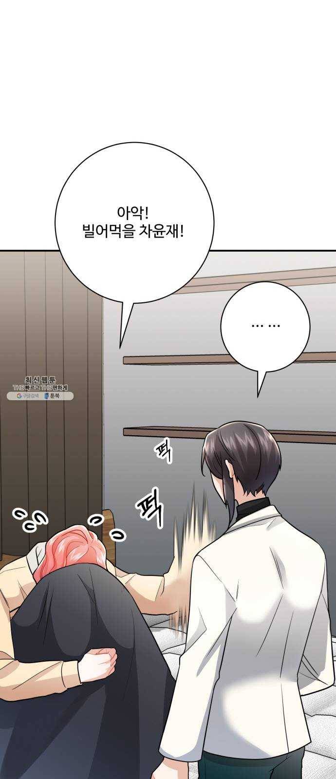 아찔한 전남편 9화 75