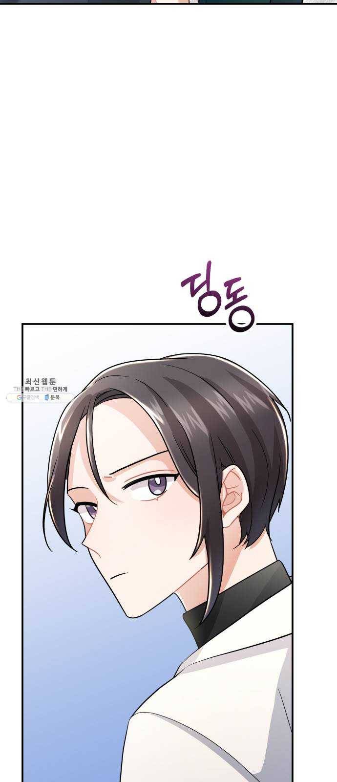 아찔한 전남편 9화 76