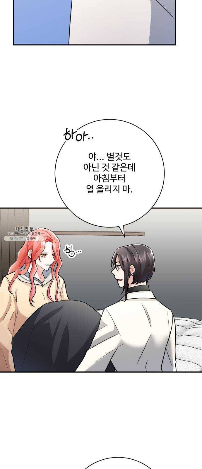 아찔한 전남편 9화 77
