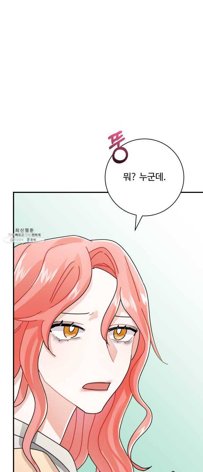 아찔한 전남편 9화 79