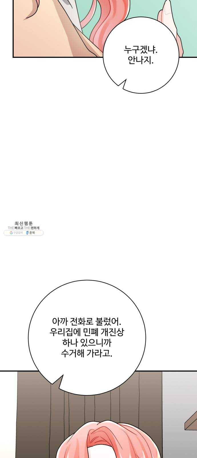 아찔한 전남편 9화 80