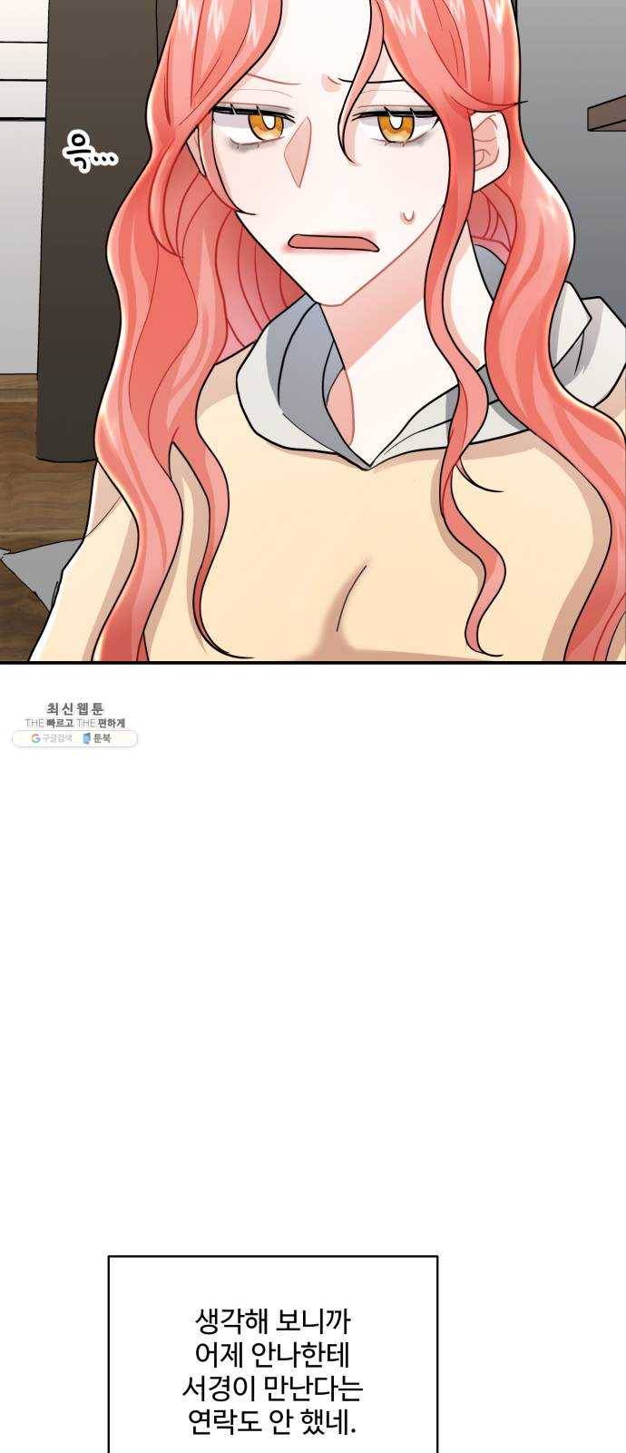 아찔한 전남편 9화 81