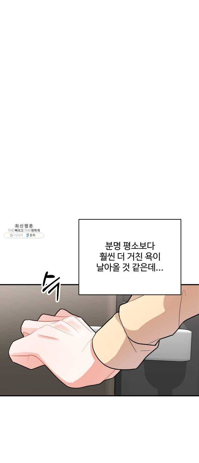 아찔한 전남편 9화 83