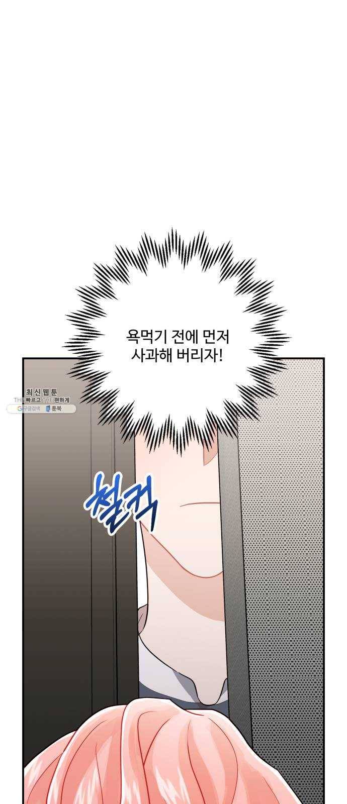 아찔한 전남편 9화 84