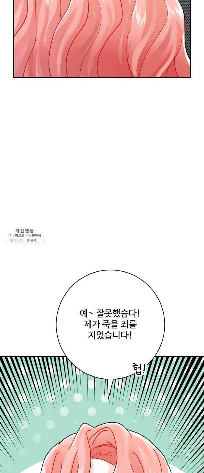 아찔한 전남편 9화 85