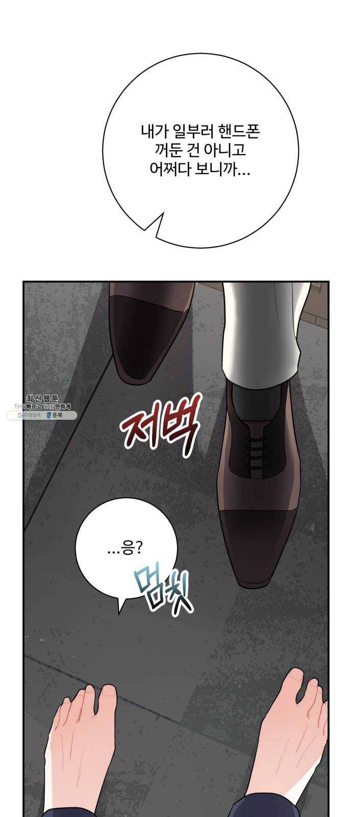 아찔한 전남편 9화 87