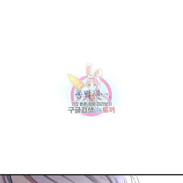왜 이러세요, 공작님! 99화 1
