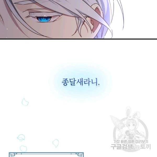 왜 이러세요, 공작님! 99화 2