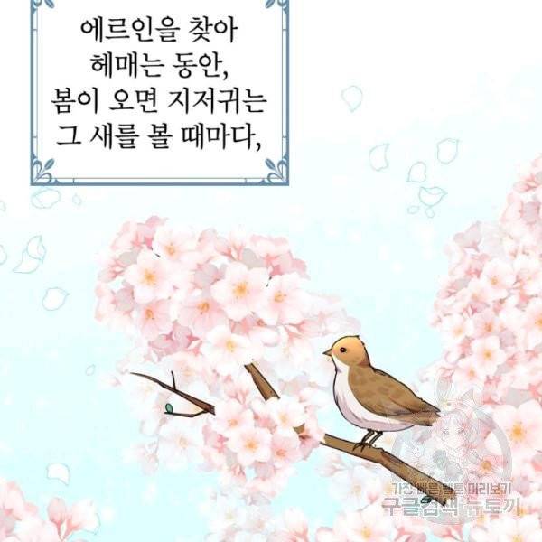 왜 이러세요, 공작님! 99화 3