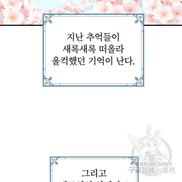 왜 이러세요, 공작님! 99화 4