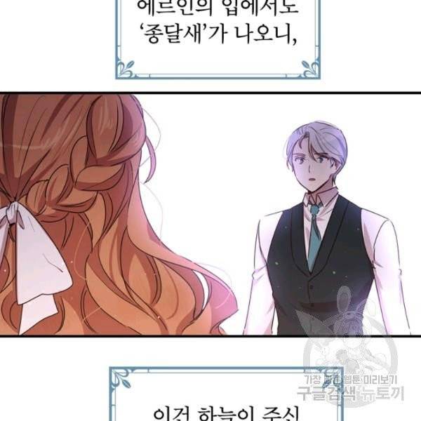 왜 이러세요, 공작님! 99화 5