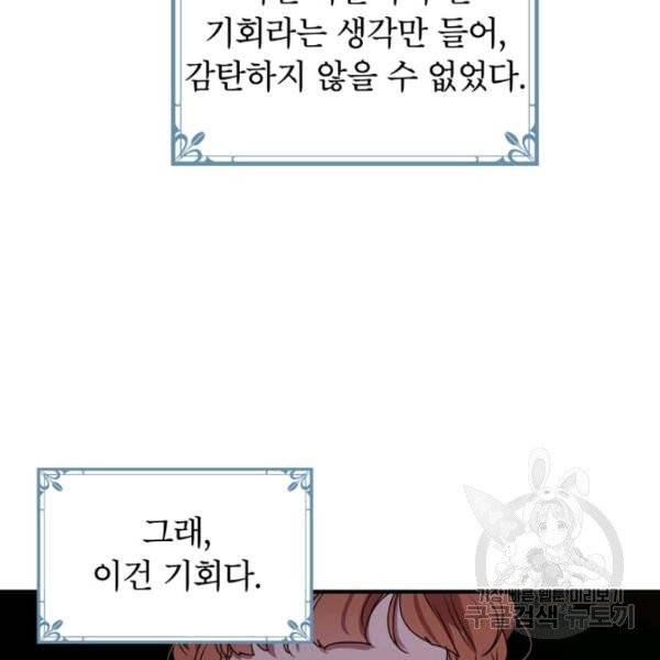 왜 이러세요, 공작님! 99화 6