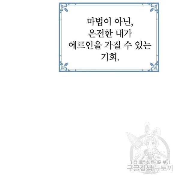 왜 이러세요, 공작님! 99화 8