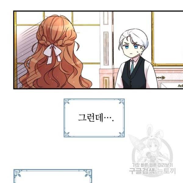 왜 이러세요, 공작님! 99화 9