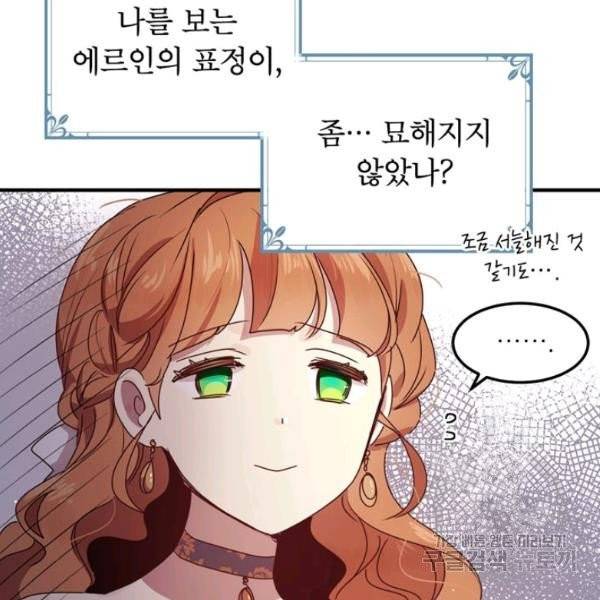 왜 이러세요, 공작님! 99화 10