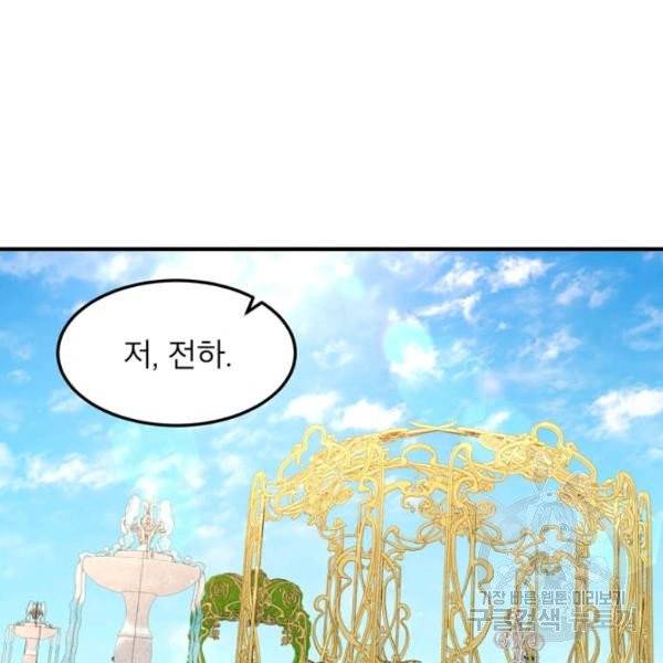 왜 이러세요, 공작님! 99화 14